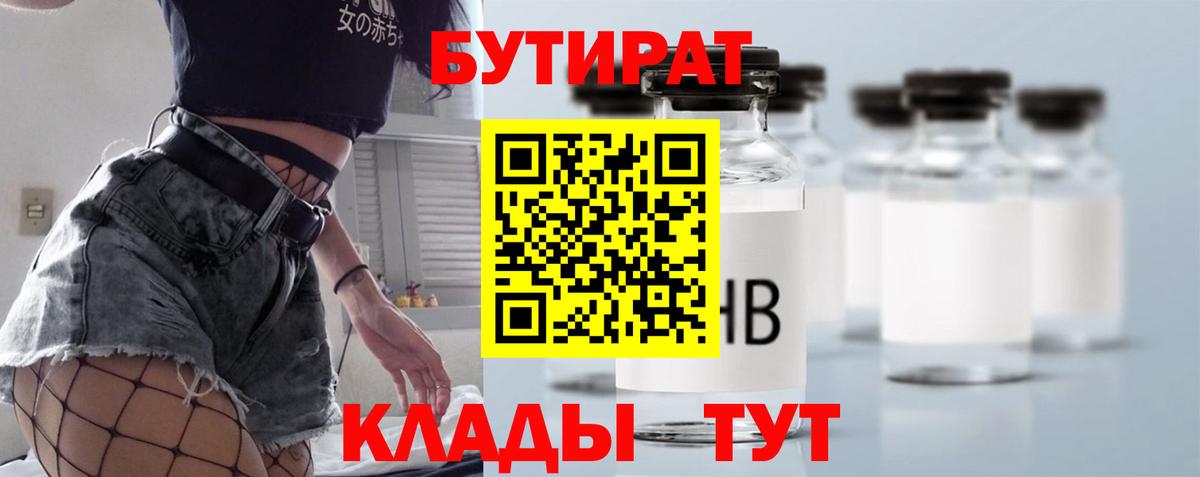 БУТИРАТ вода  Вход с VPN  Бутират  Великий Устюг 