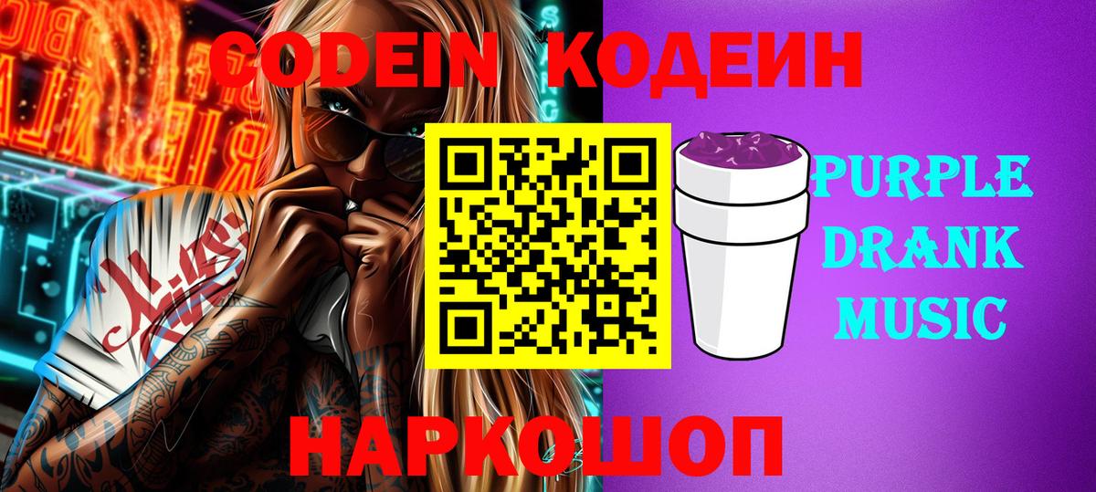 Кодеиновый сироп Lean напиток Lean (лин) Великий Устюг