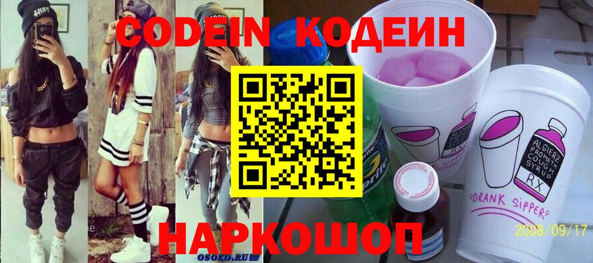 Великий Устюг  Codein Purple Drank  Вход с VPN 