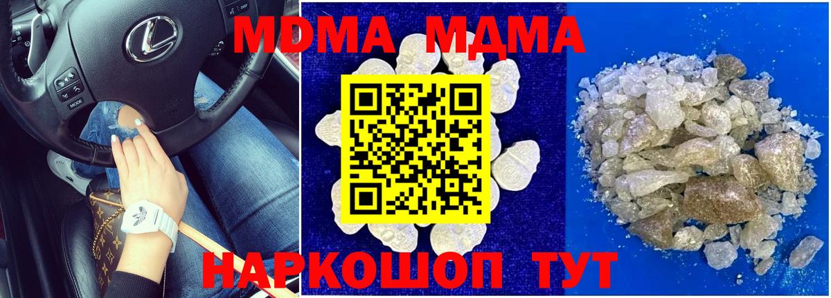 МДМА crystal  MDMA кристаллы  Великий Устюг  Вход с VPN 